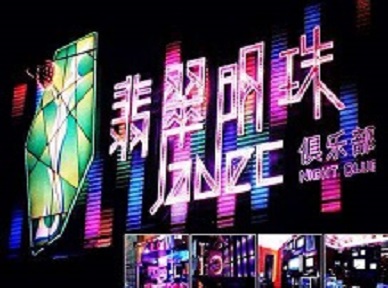 河池市哪里荤的KTV陪酒女漂亮多-翡翠明珠KTV好玩会所体验